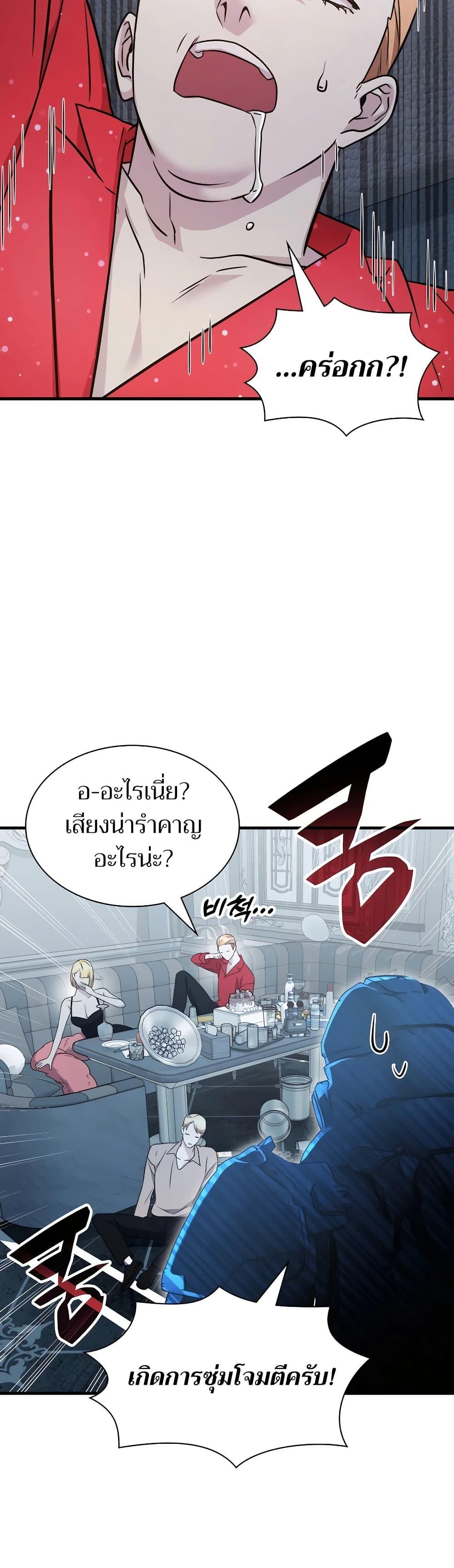 My Lucky Encounter From The Game Turned Into Reality ตอนที่ 53 แปลไทย