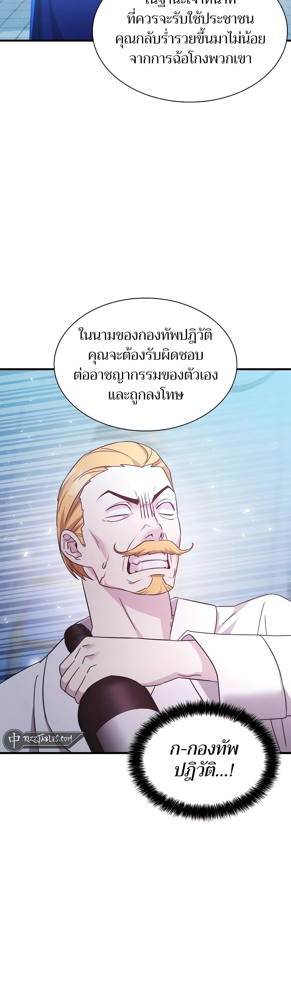 My Lucky Encounter From The Game Turned Into Reality ตอนที่ 53 แปลไทย