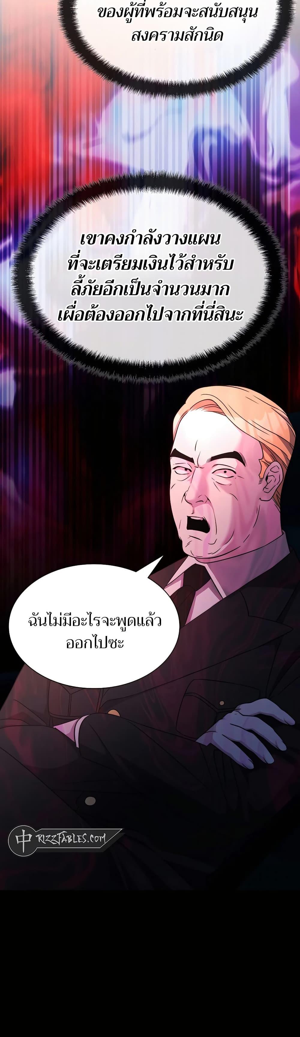 My Lucky Encounter From The Game Turned Into Reality ตอนที่ 53 แปลไทย
