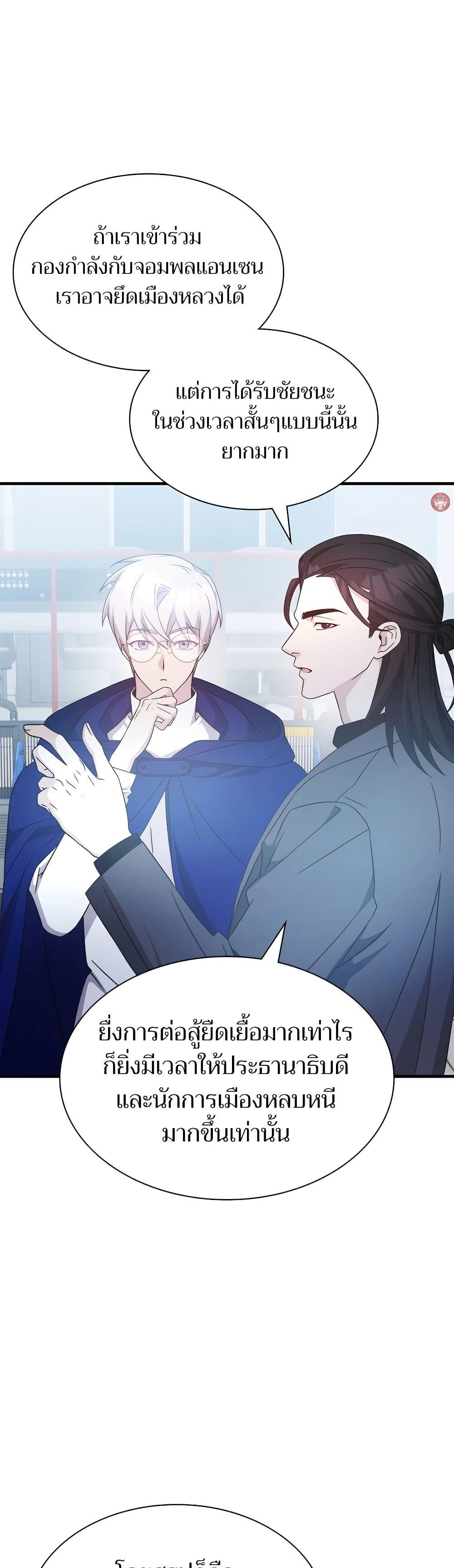 My Lucky Encounter From The Game Turned Into Reality ตอนที่ 53 แปลไทย