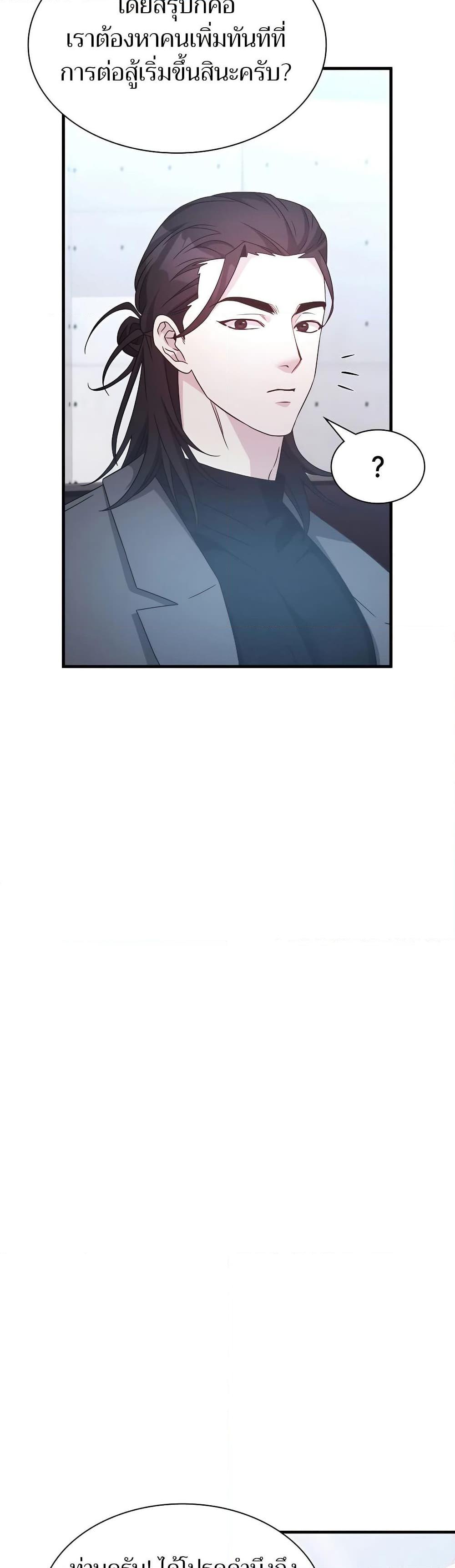 My Lucky Encounter From The Game Turned Into Reality ตอนที่ 53 แปลไทย