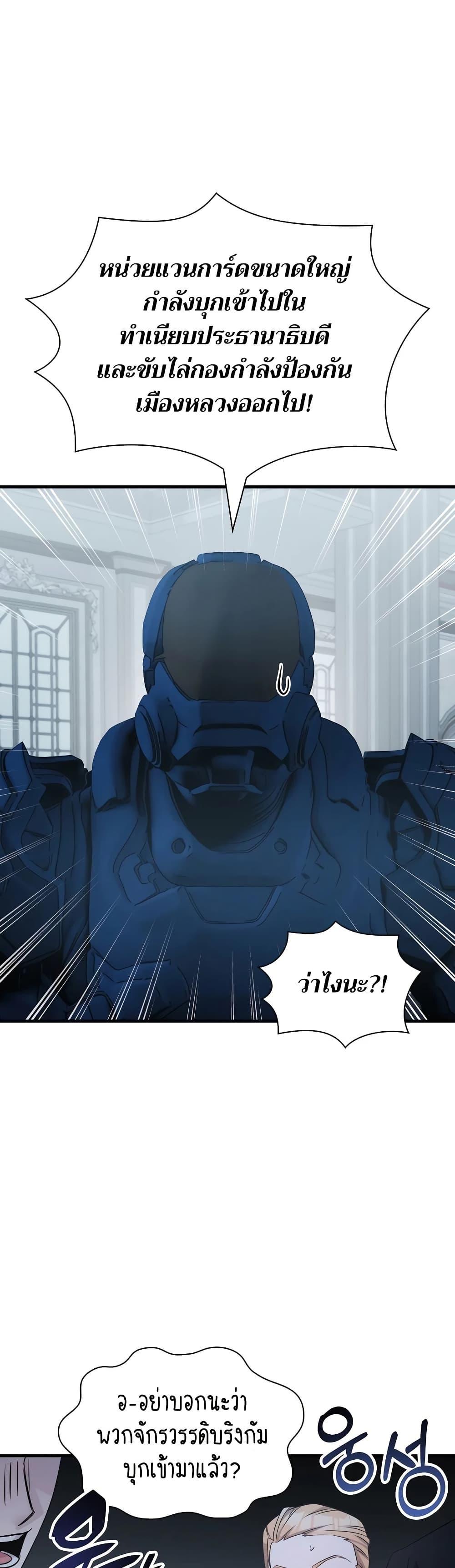 My Lucky Encounter From The Game Turned Into Reality ตอนที่ 53 แปลไทย