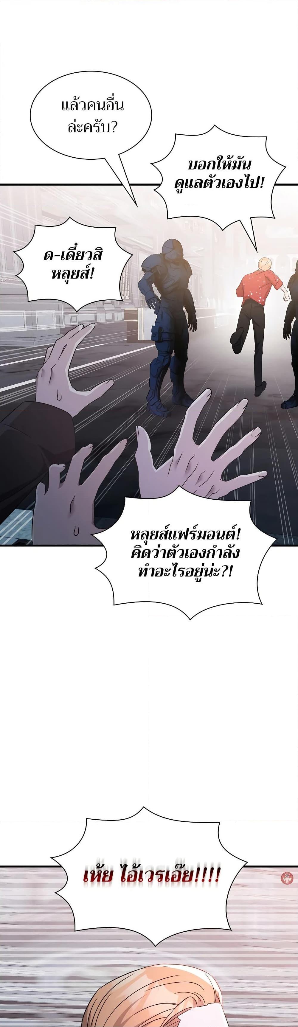 My Lucky Encounter From The Game Turned Into Reality ตอนที่ 53 แปลไทย