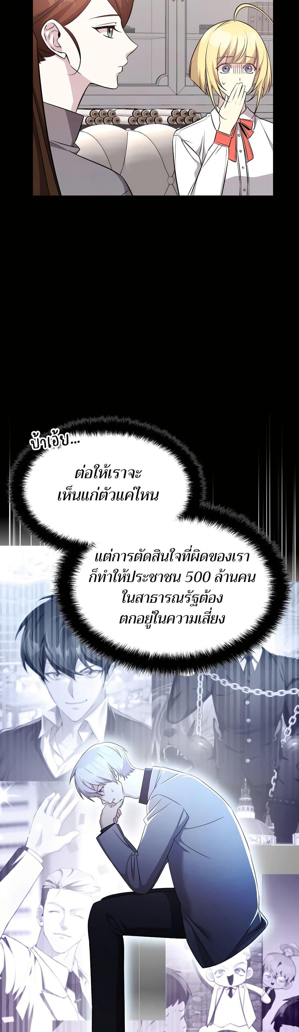 My Lucky Encounter From The Game Turned Into Reality ตอนที่ 53 แปลไทย