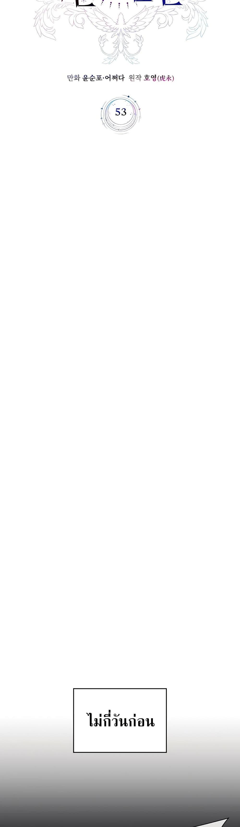 My Lucky Encounter From The Game Turned Into Reality ตอนที่ 53 แปลไทย