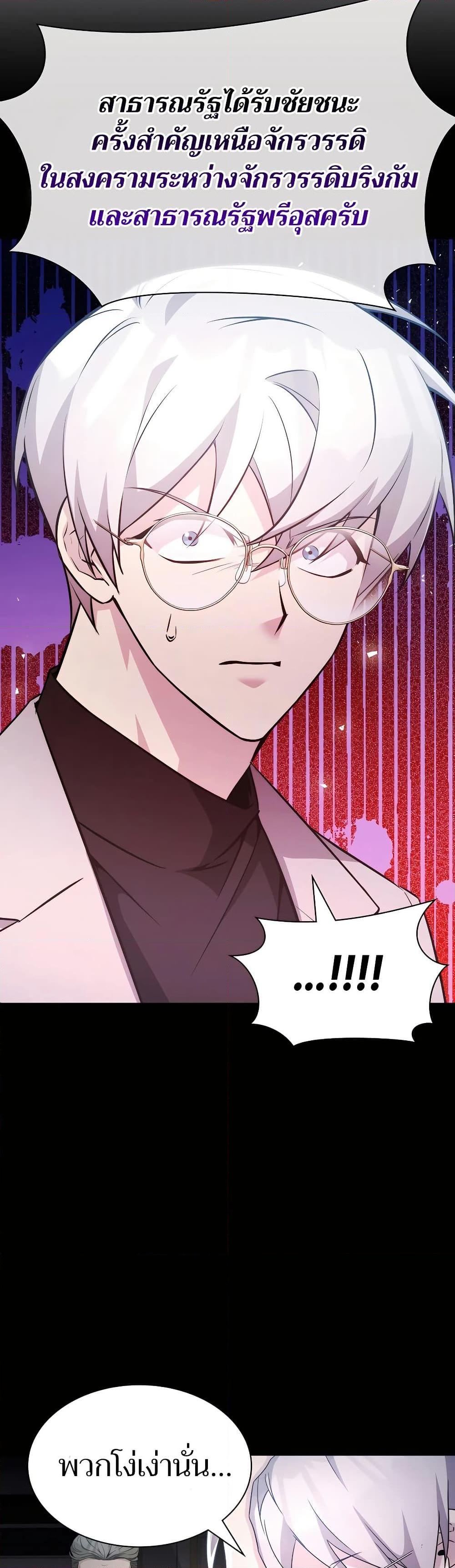 My Lucky Encounter From The Game Turned Into Reality ตอนที่ 53 แปลไทย