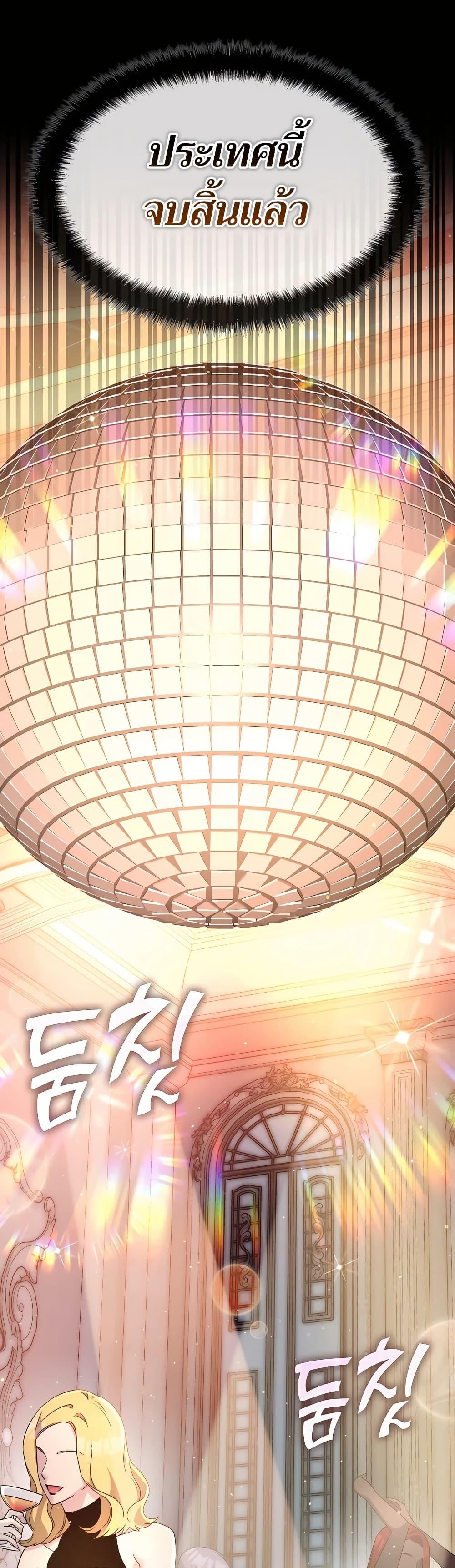 My Lucky Encounter From The Game Turned Into Reality ตอนที่ 53 แปลไทย