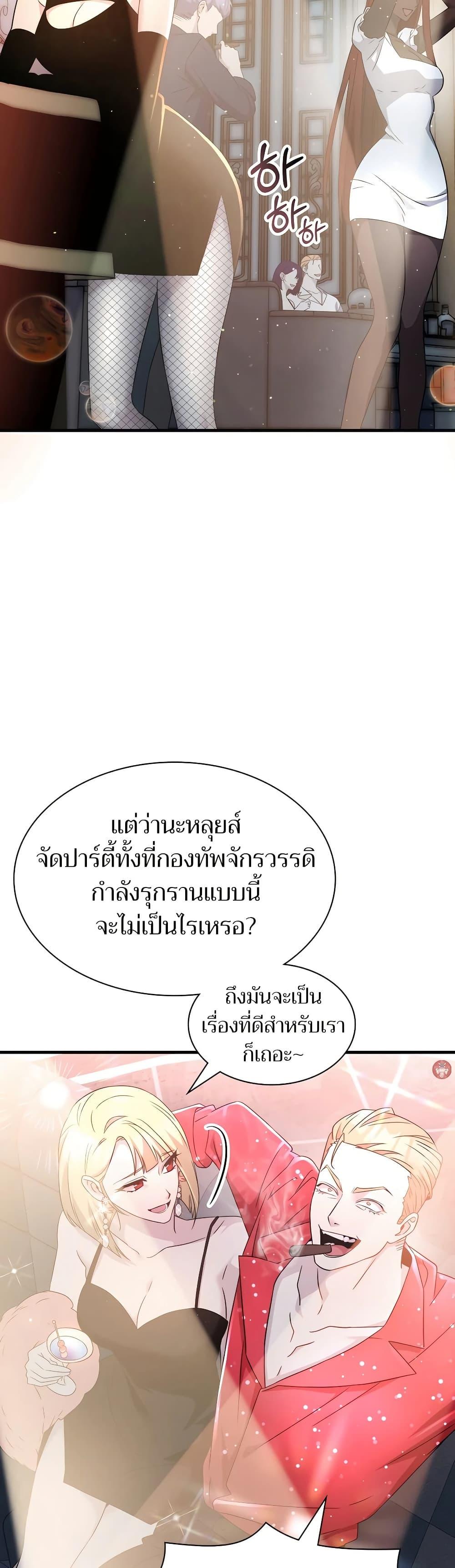 My Lucky Encounter From The Game Turned Into Reality ตอนที่ 53 แปลไทย
