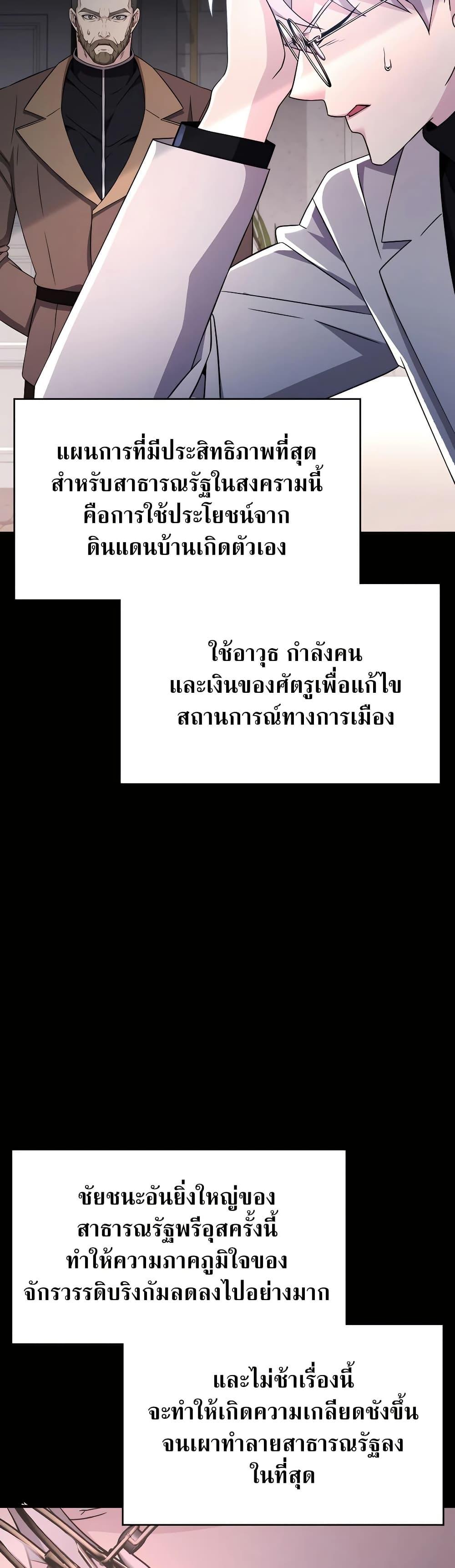 My Lucky Encounter From The Game Turned Into Reality ตอนที่ 53 แปลไทย