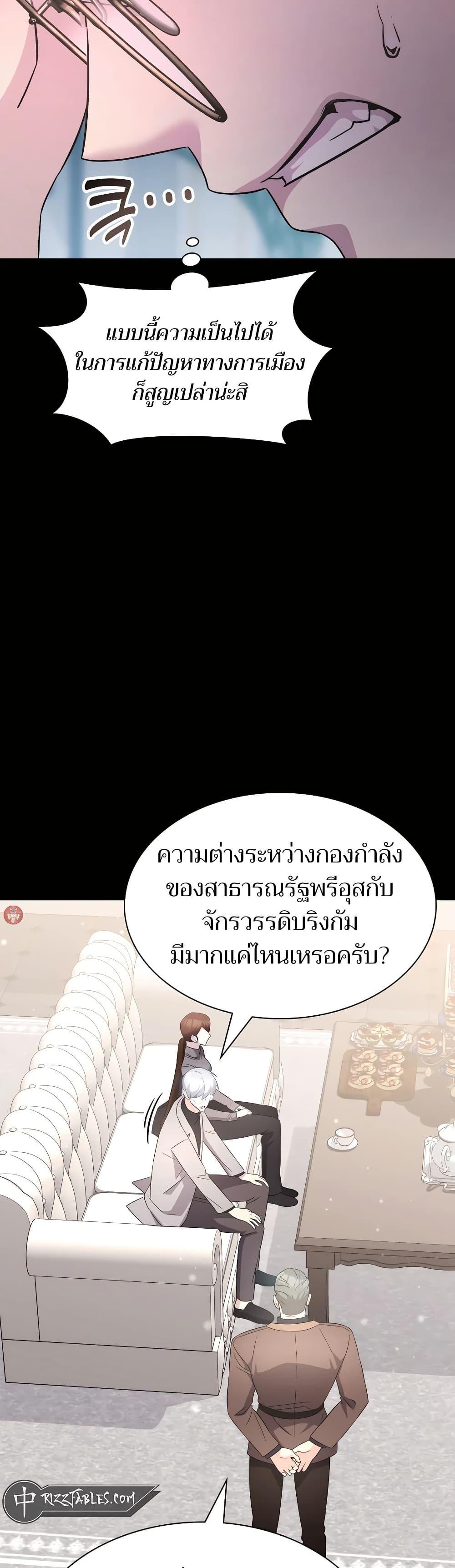 My Lucky Encounter From The Game Turned Into Reality ตอนที่ 53 แปลไทย