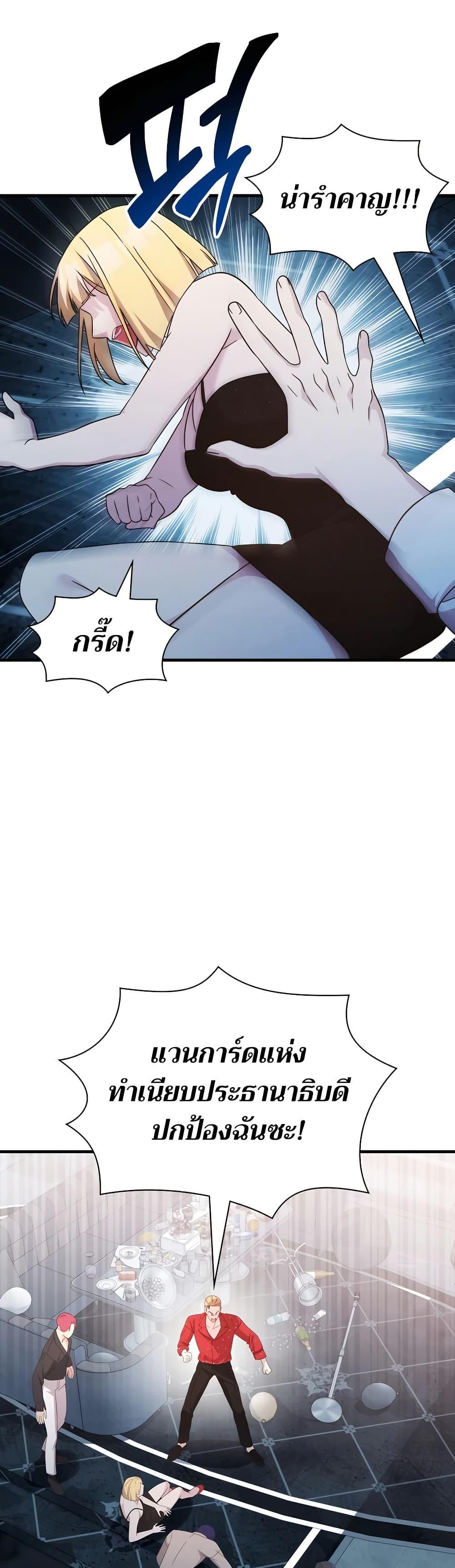 My Lucky Encounter From The Game Turned Into Reality ตอนที่ 53 แปลไทย
