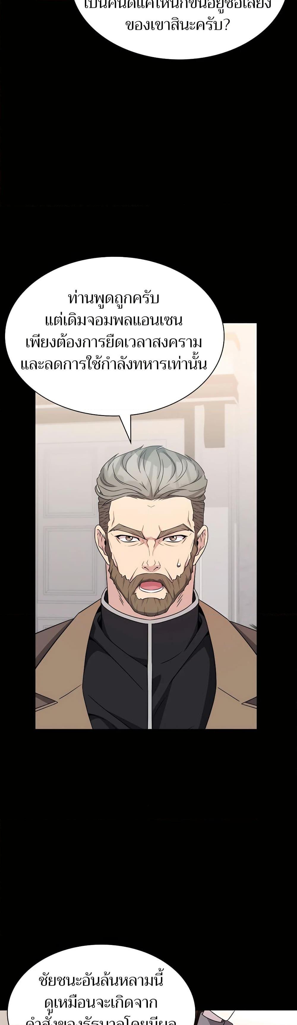 My Lucky Encounter From The Game Turned Into Reality ตอนที่ 53 แปลไทย