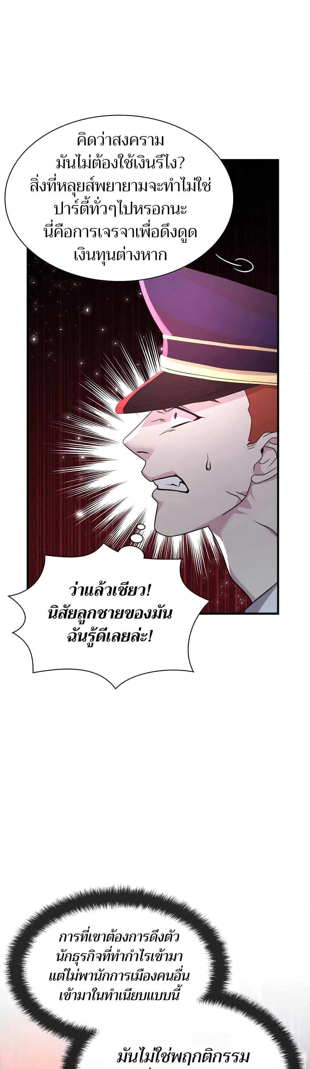 My Lucky Encounter From The Game Turned Into Reality ตอนที่ 53 แปลไทย