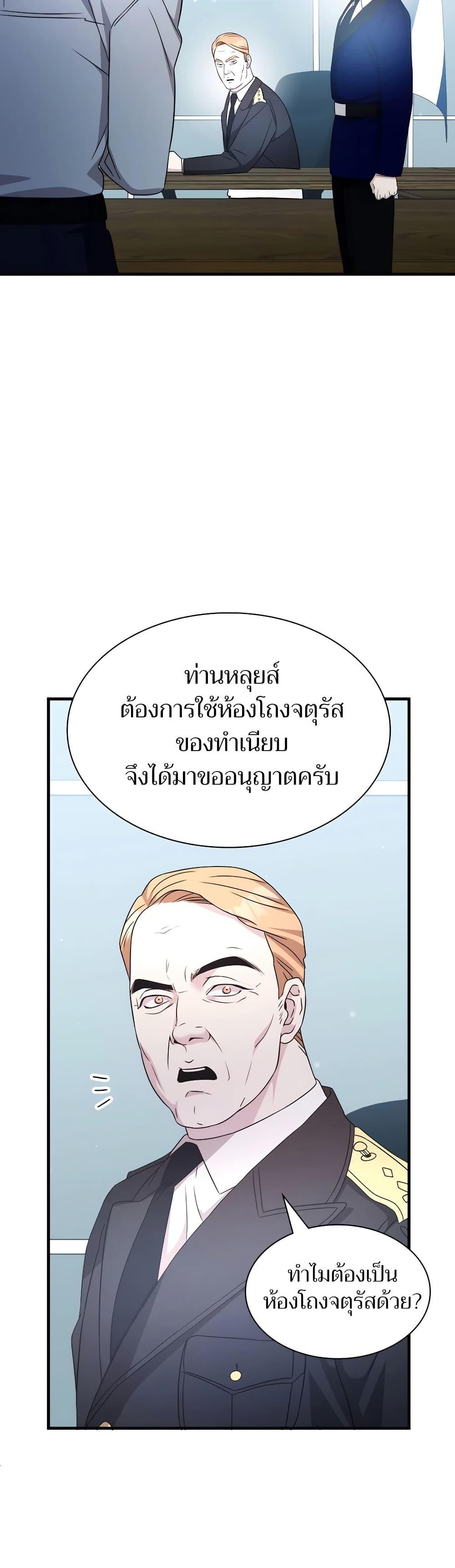 My Lucky Encounter From The Game Turned Into Reality ตอนที่ 53 แปลไทย