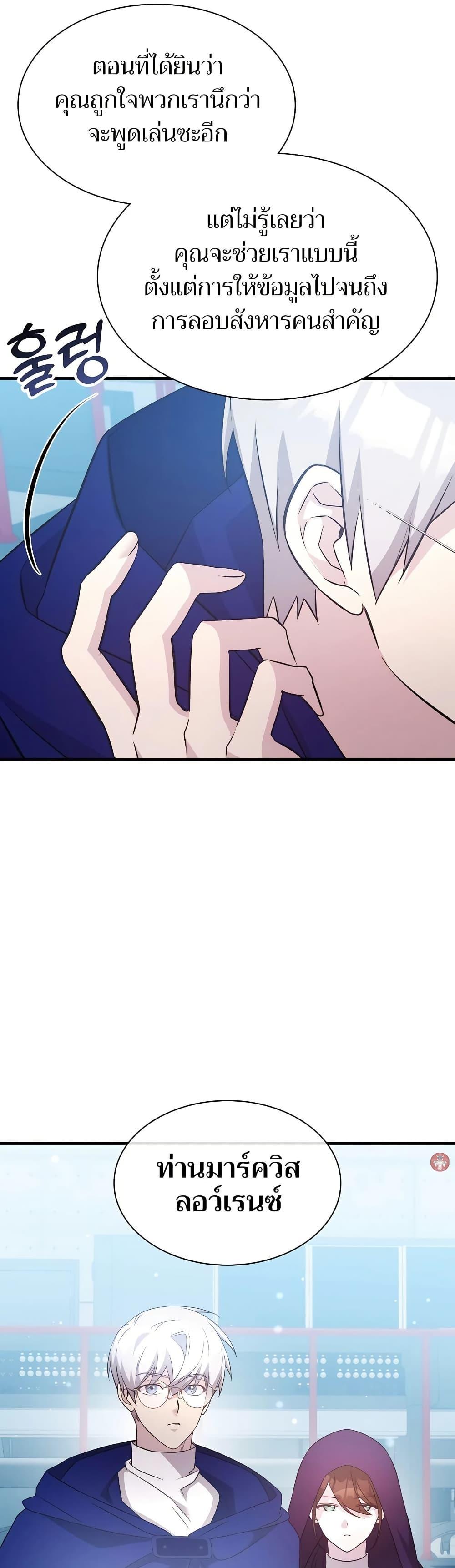 My Lucky Encounter From The Game Turned Into Reality ตอนที่ 53 แปลไทย