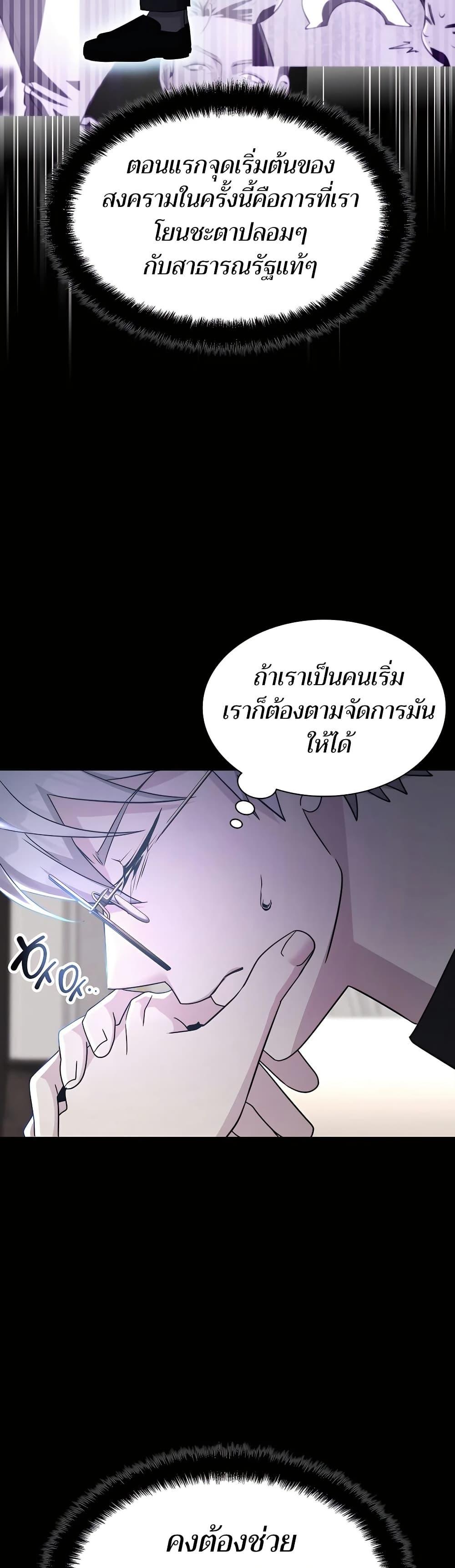 My Lucky Encounter From The Game Turned Into Reality ตอนที่ 53 แปลไทย