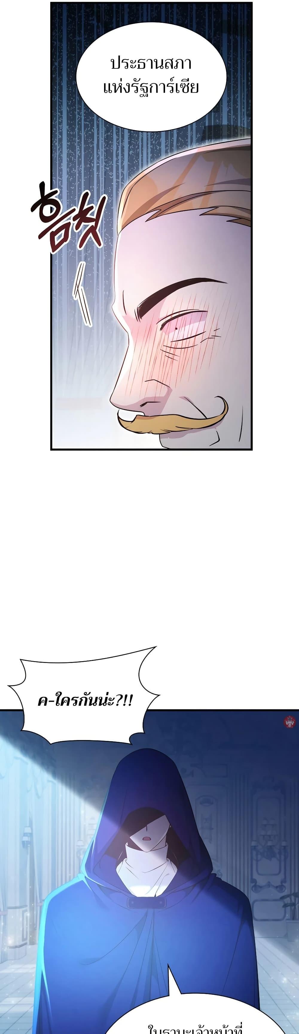 My Lucky Encounter From The Game Turned Into Reality ตอนที่ 53 แปลไทย