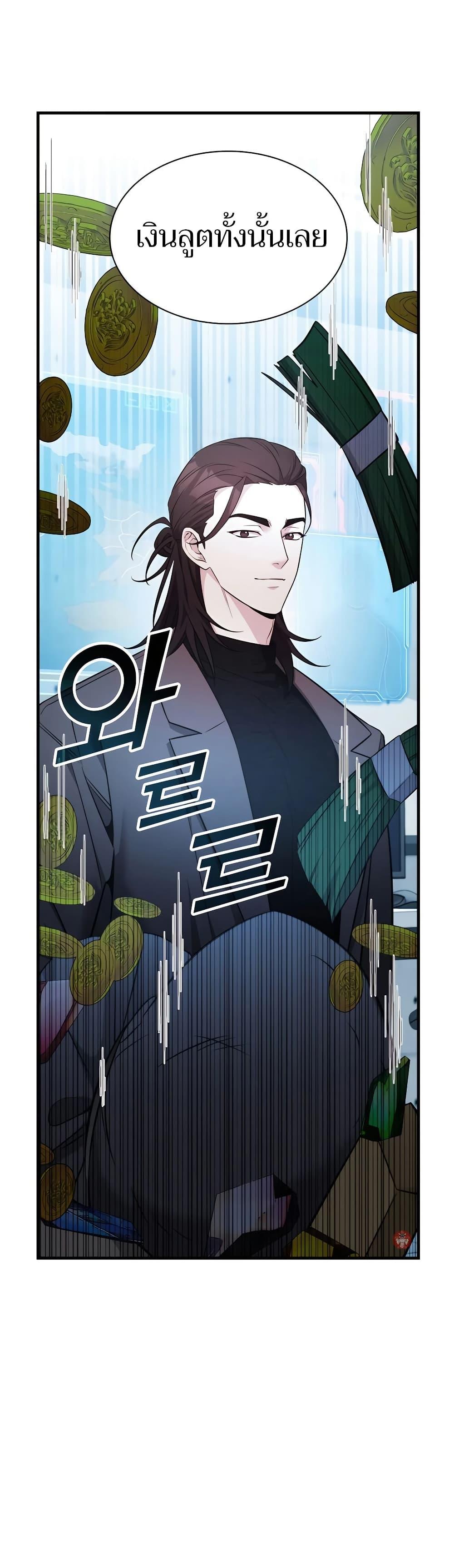 My Lucky Encounter From The Game Turned Into Reality ตอนที่ 53 แปลไทย