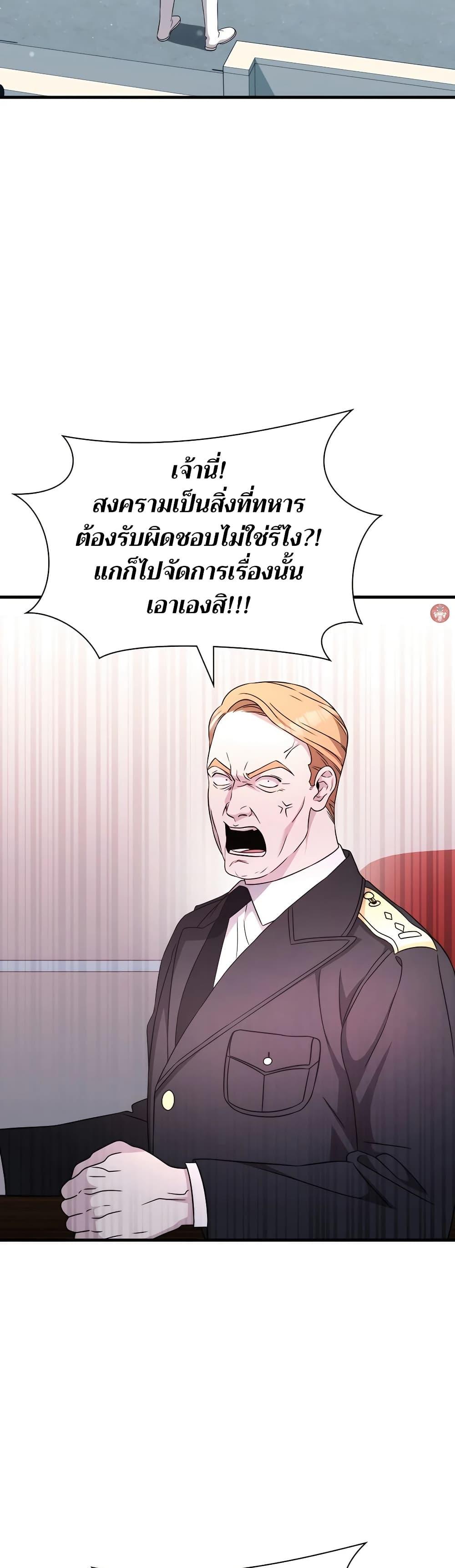 My Lucky Encounter From The Game Turned Into Reality ตอนที่ 53 แปลไทย
