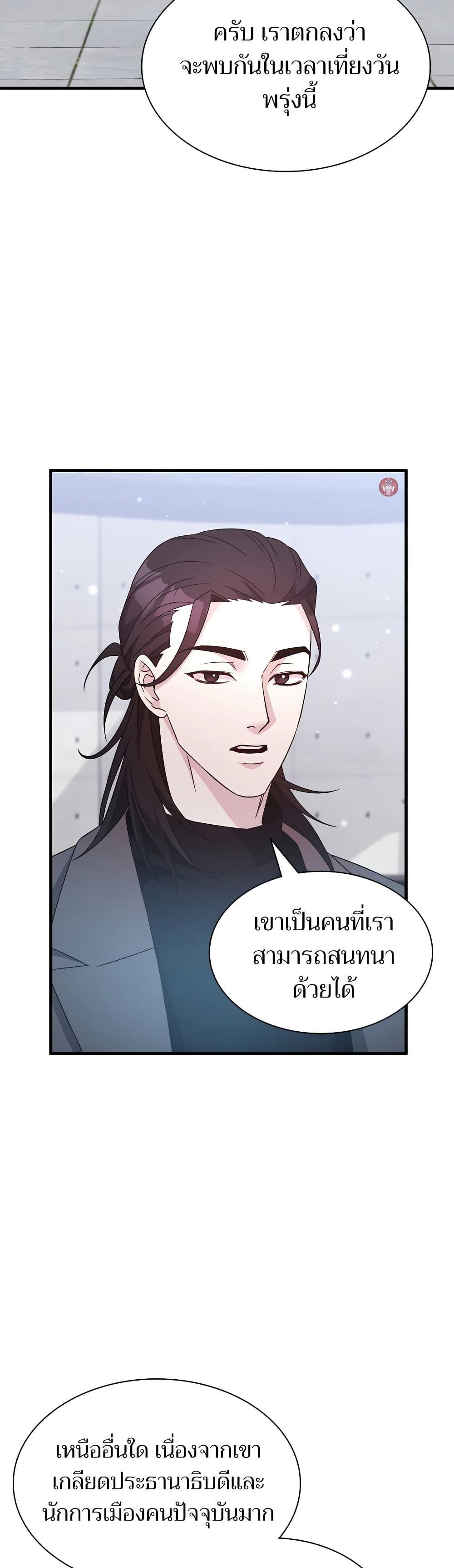 My Lucky Encounter From The Game Turned Into Reality ตอนที่ 53 แปลไทย