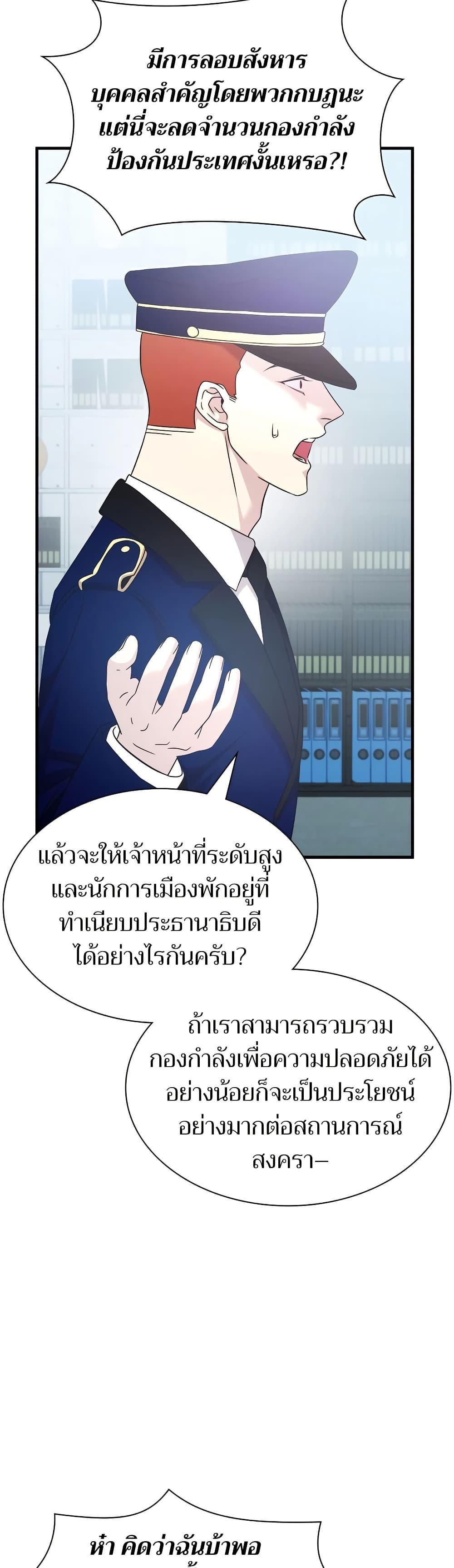 My Lucky Encounter From The Game Turned Into Reality ตอนที่ 53 แปลไทย