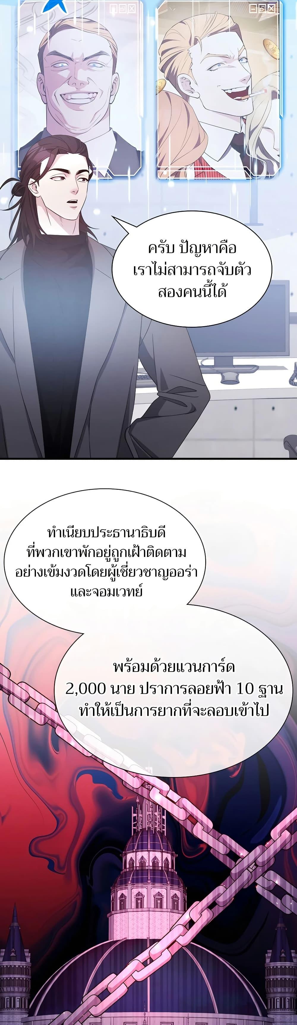 My Lucky Encounter From The Game Turned Into Reality ตอนที่ 53 แปลไทย
