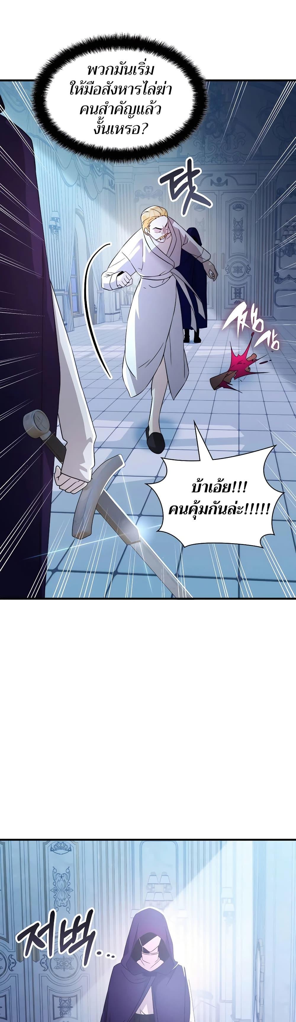 My Lucky Encounter From The Game Turned Into Reality ตอนที่ 53 แปลไทย