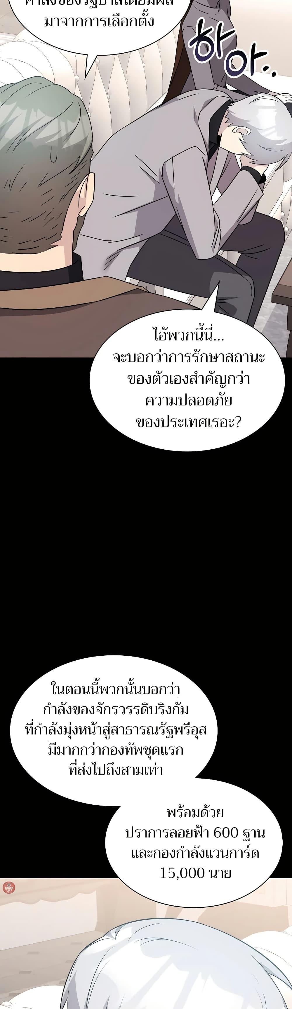 My Lucky Encounter From The Game Turned Into Reality ตอนที่ 53 แปลไทย