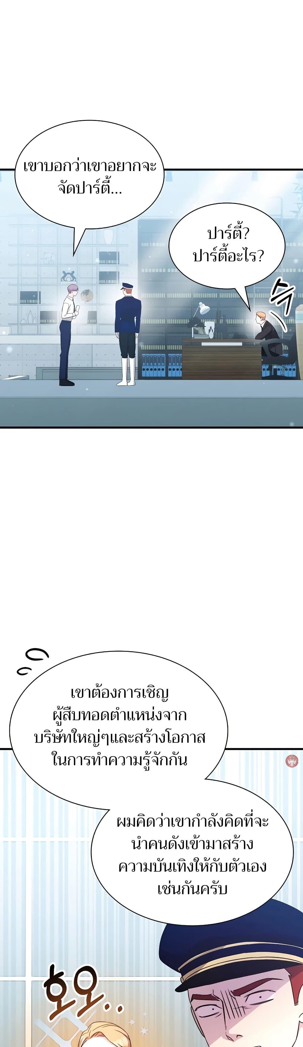 My Lucky Encounter From The Game Turned Into Reality ตอนที่ 53 แปลไทย