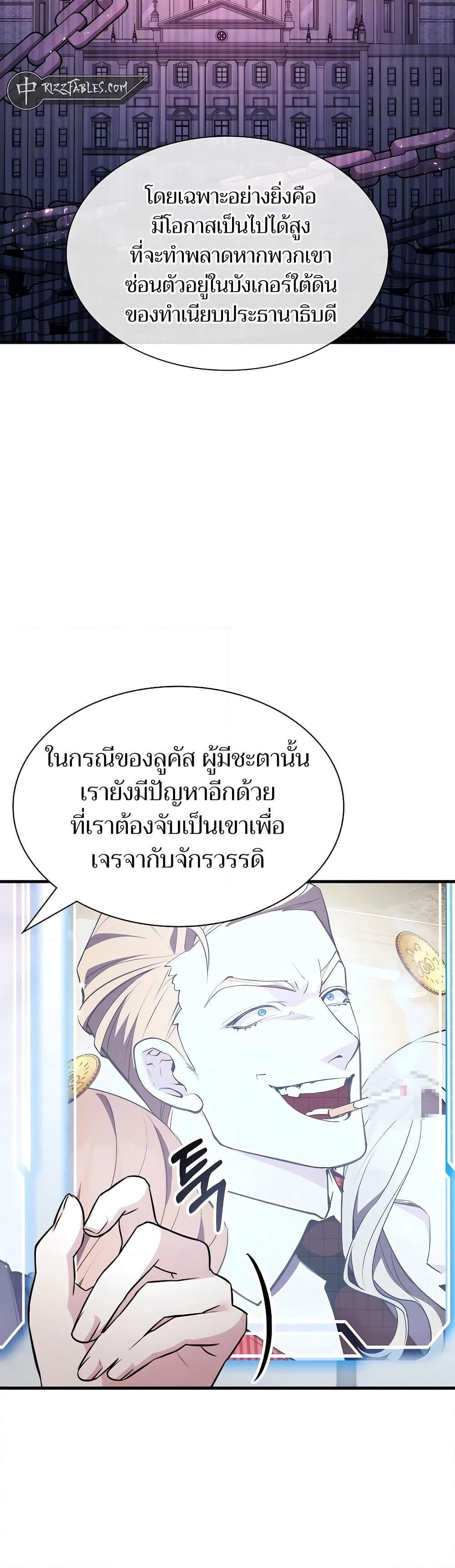 My Lucky Encounter From The Game Turned Into Reality ตอนที่ 53 แปลไทย