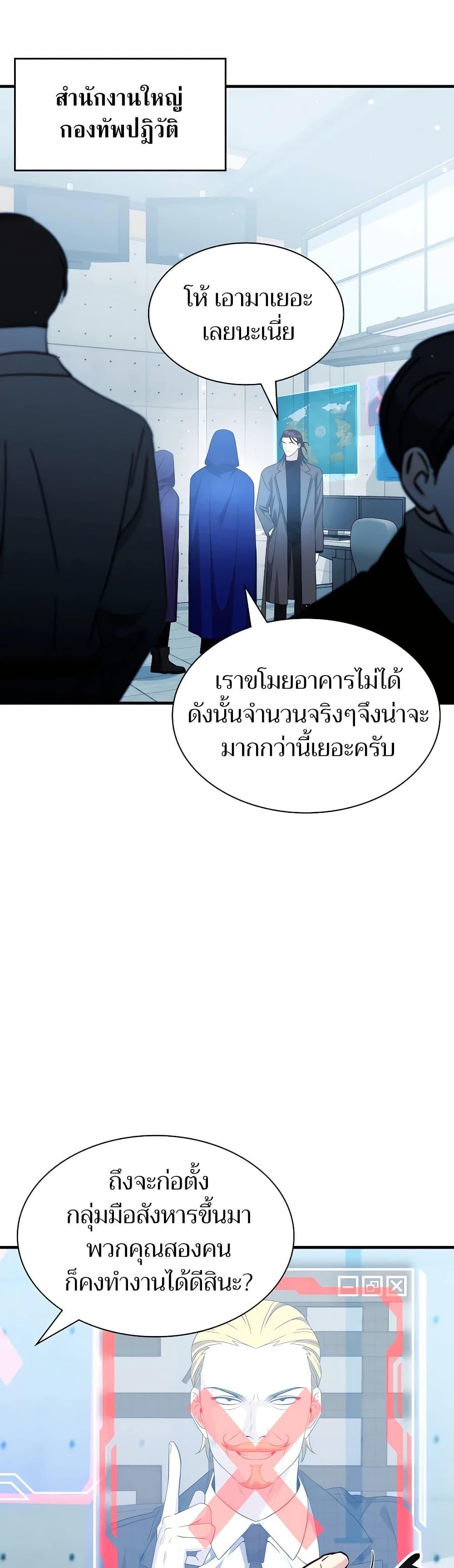 My Lucky Encounter From The Game Turned Into Reality ตอนที่ 53 แปลไทย