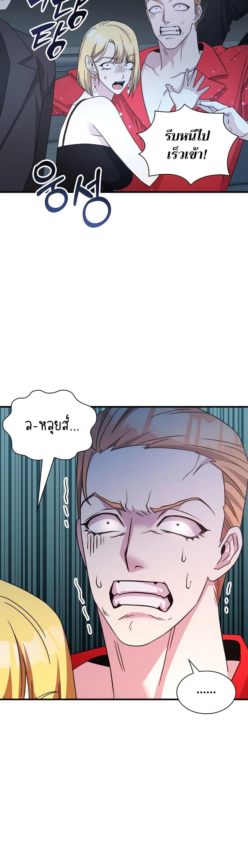 My Lucky Encounter From The Game Turned Into Reality ตอนที่ 53 แปลไทย