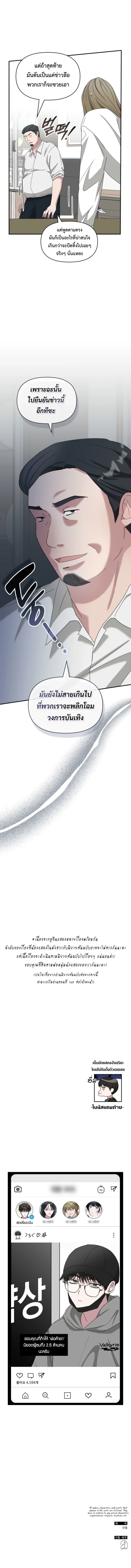 I Was Immediately Mistaken for a Monster Genius Actor เป็นนักแสดงอัจฉริยะโดยไม่ทันตั้งตัวเฉยเลย ตอนที่ 68 แปลไทย