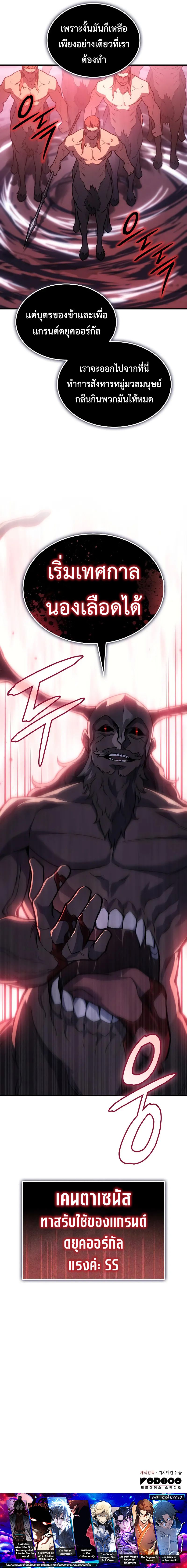 Regressing With the King’s Power ตอนที่ 67 แปลไทย