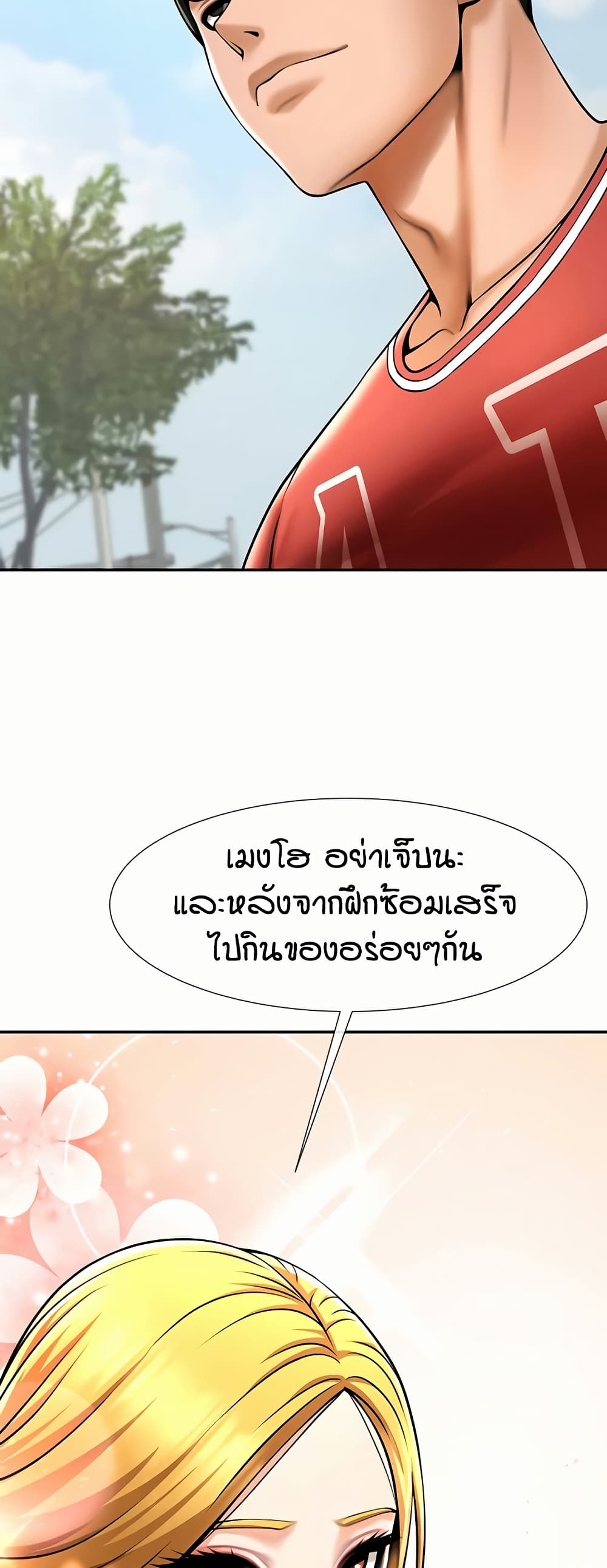 The Cheat Hitter - ตอนที่ 55