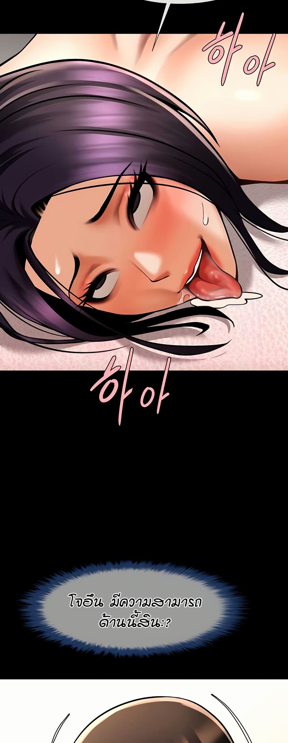 The Cheat Hitter - ตอนที่ 55