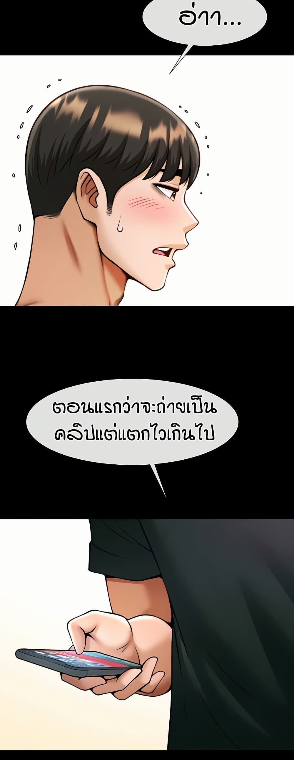 The Cheat Hitter - ตอนที่ 55