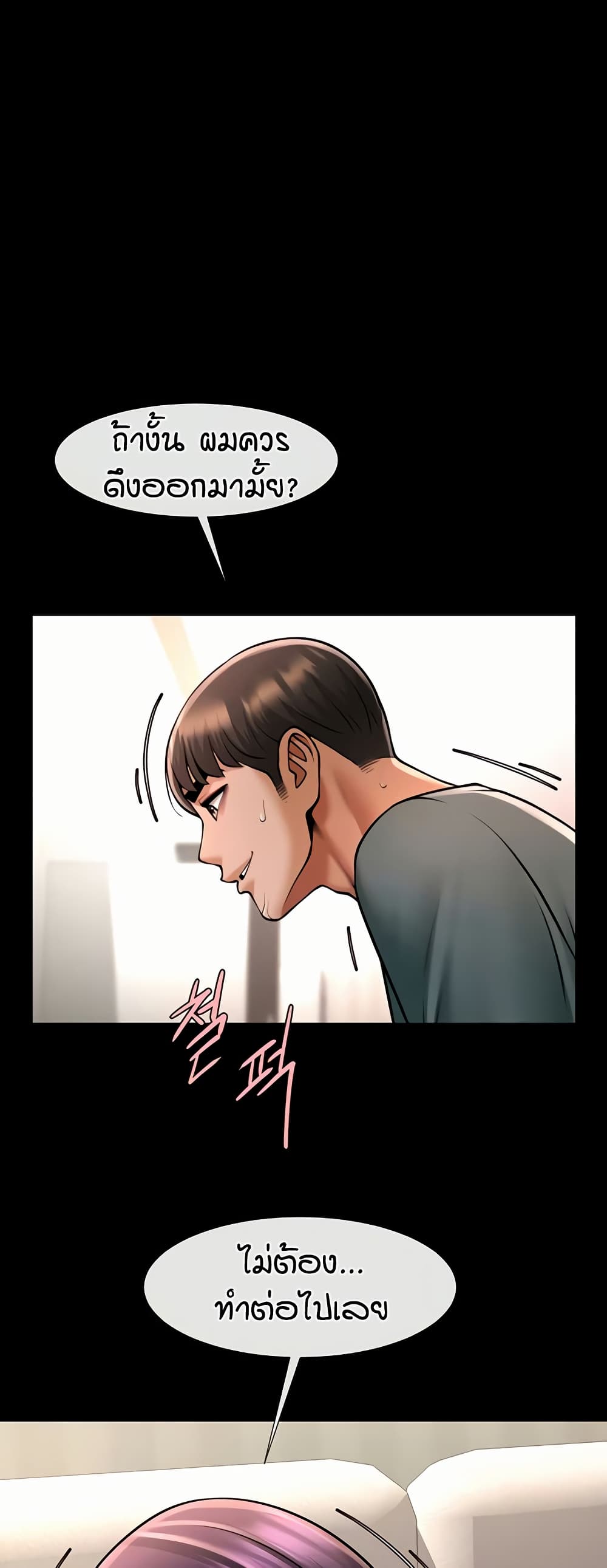 The Cheat Hitter - ตอนที่ 55