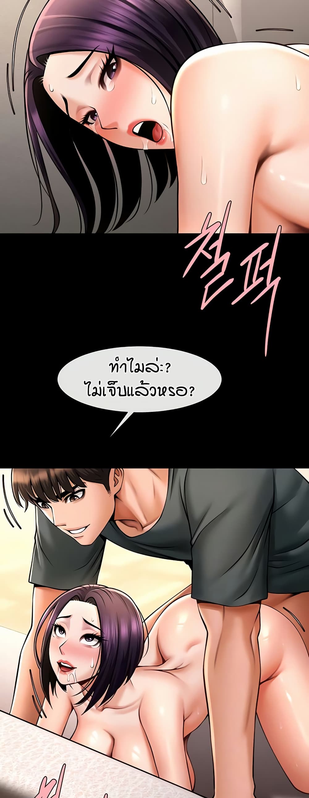 The Cheat Hitter - ตอนที่ 55