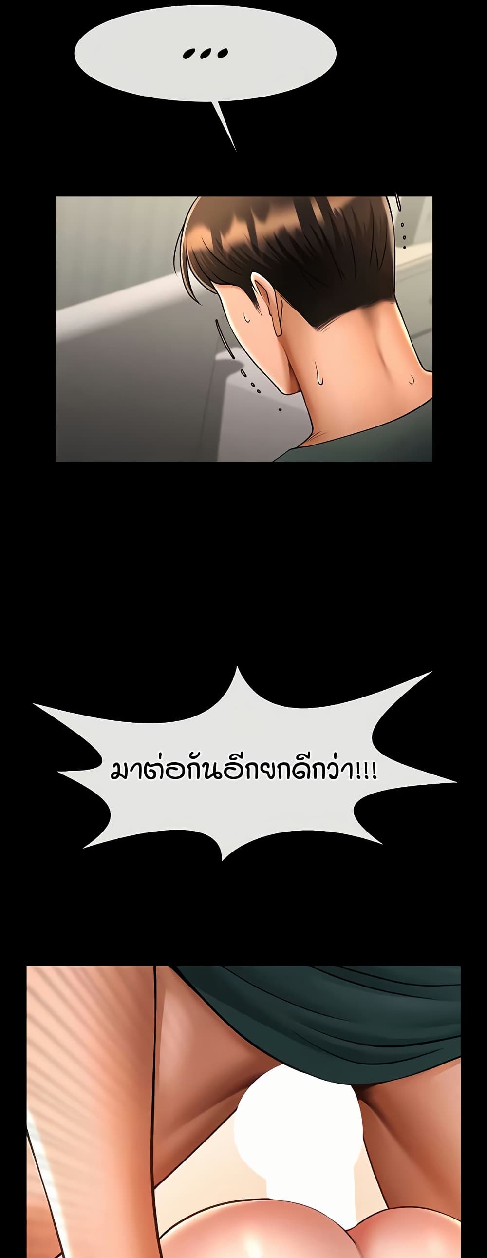 The Cheat Hitter - ตอนที่ 55