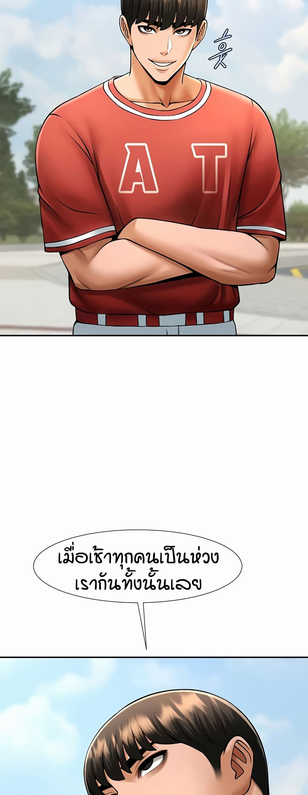 The Cheat Hitter - ตอนที่ 55