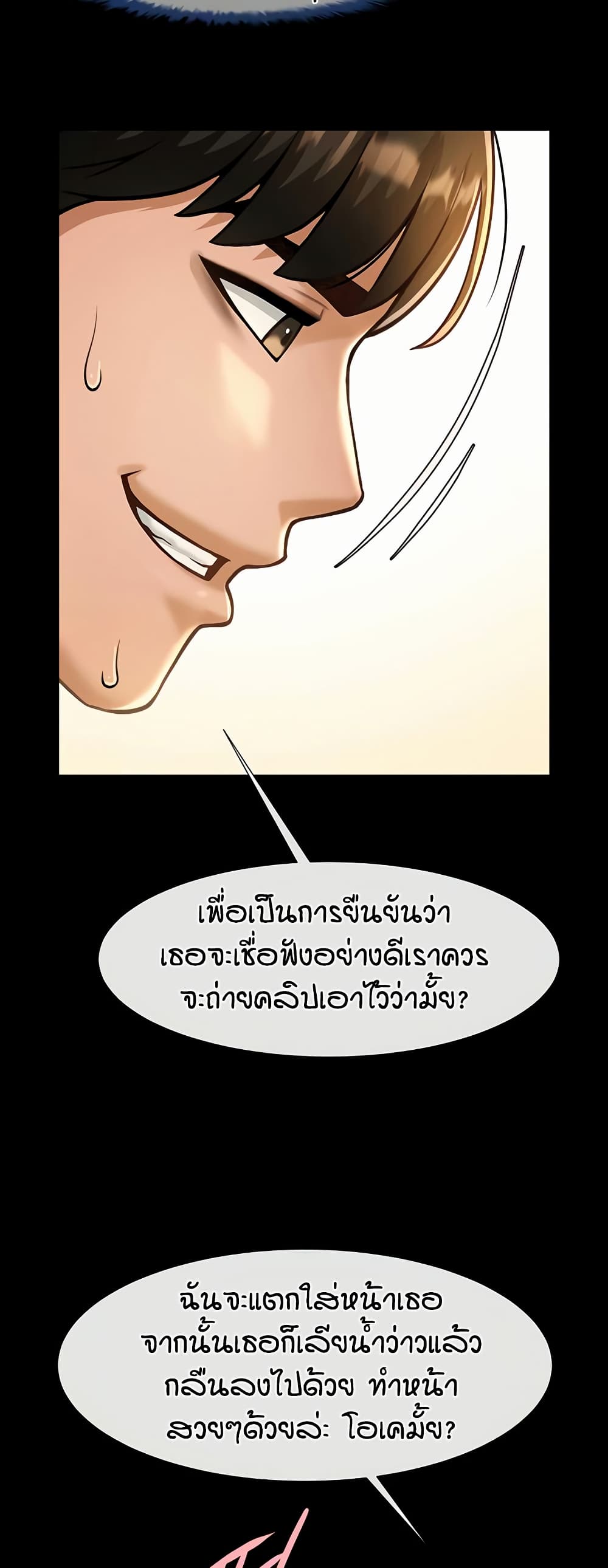 The Cheat Hitter - ตอนที่ 55