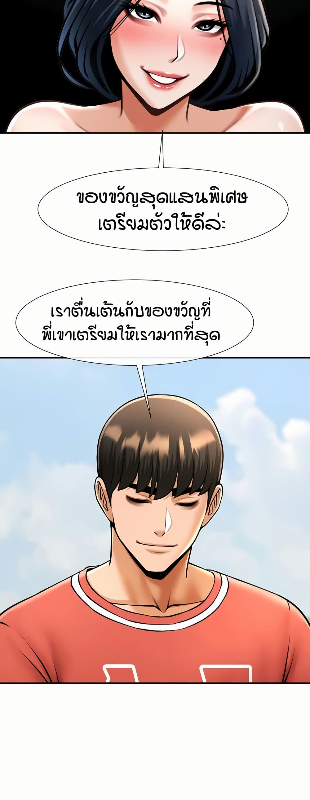 The Cheat Hitter - ตอนที่ 55