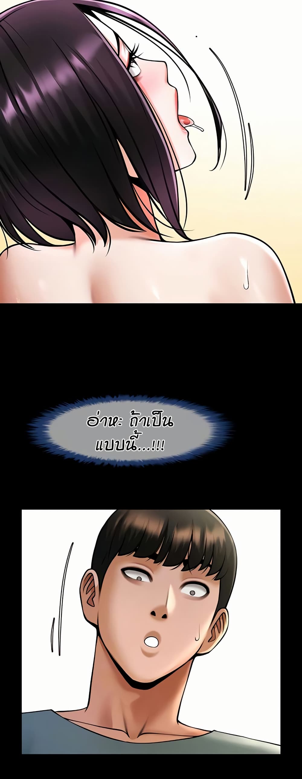 The Cheat Hitter - ตอนที่ 55