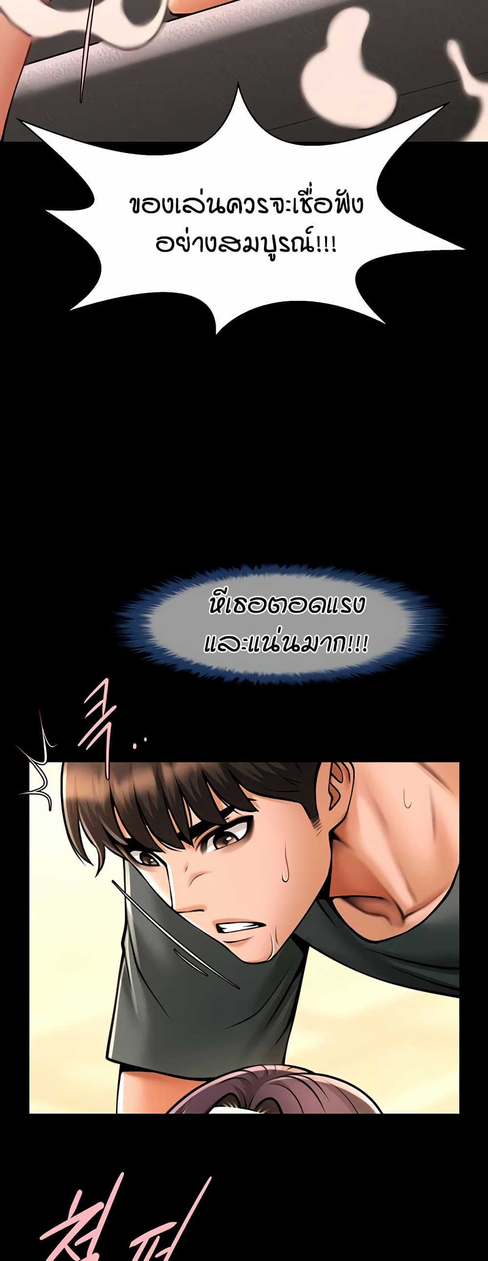 The Cheat Hitter - ตอนที่ 55