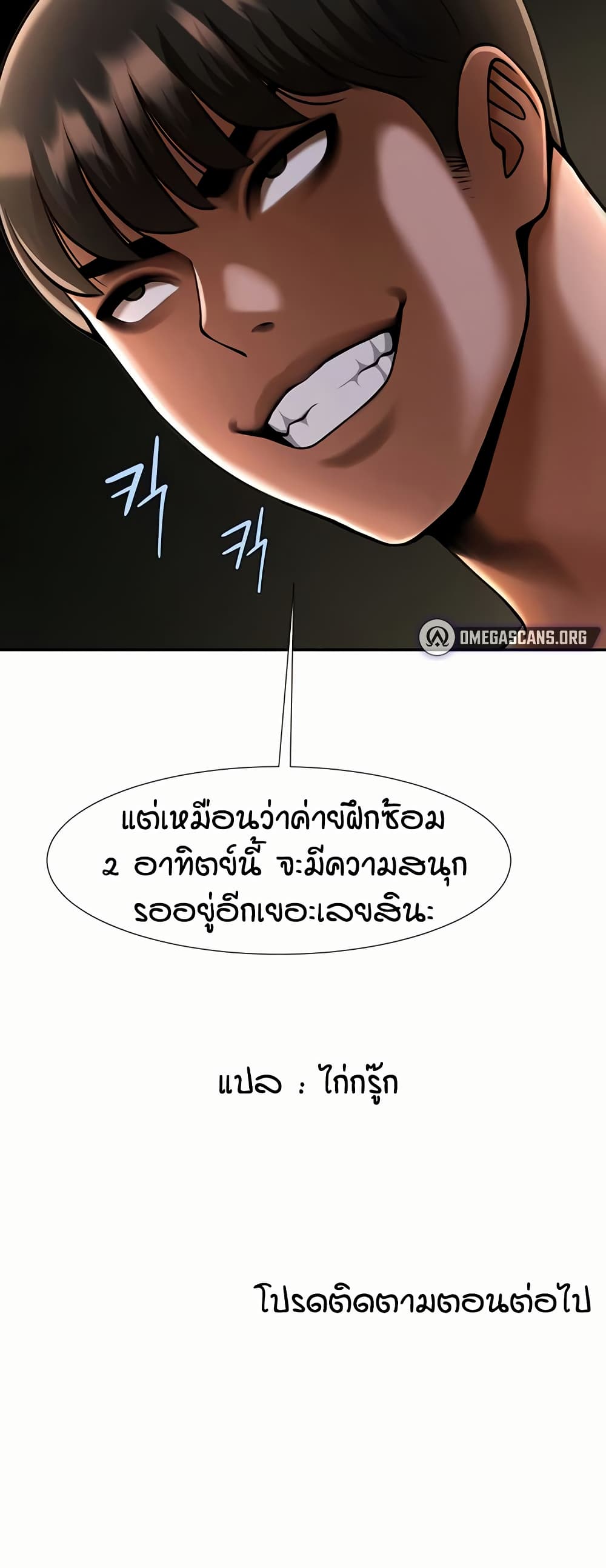 The Cheat Hitter - ตอนที่ 55
