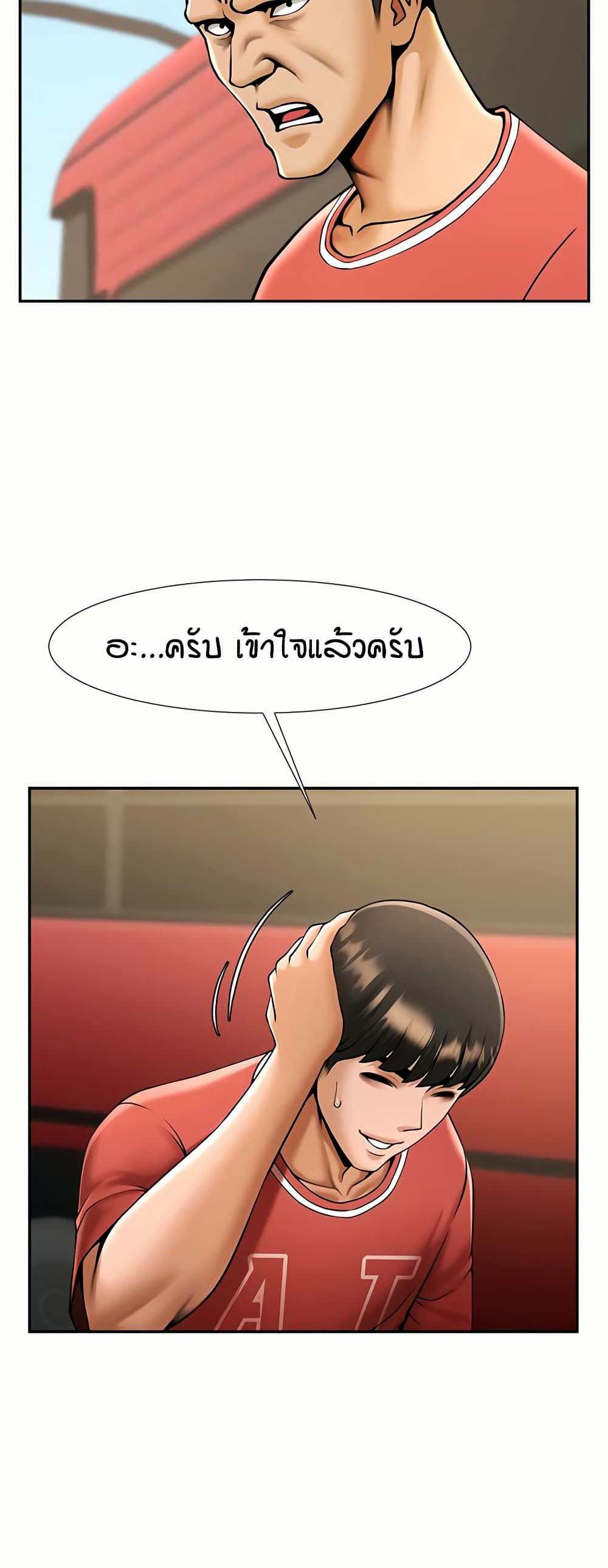 The Cheat Hitter - ตอนที่ 55