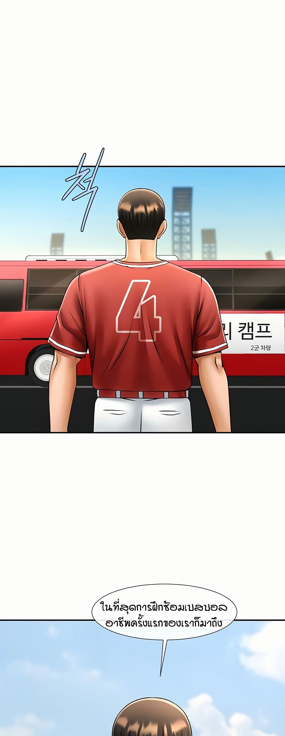 The Cheat Hitter - ตอนที่ 55