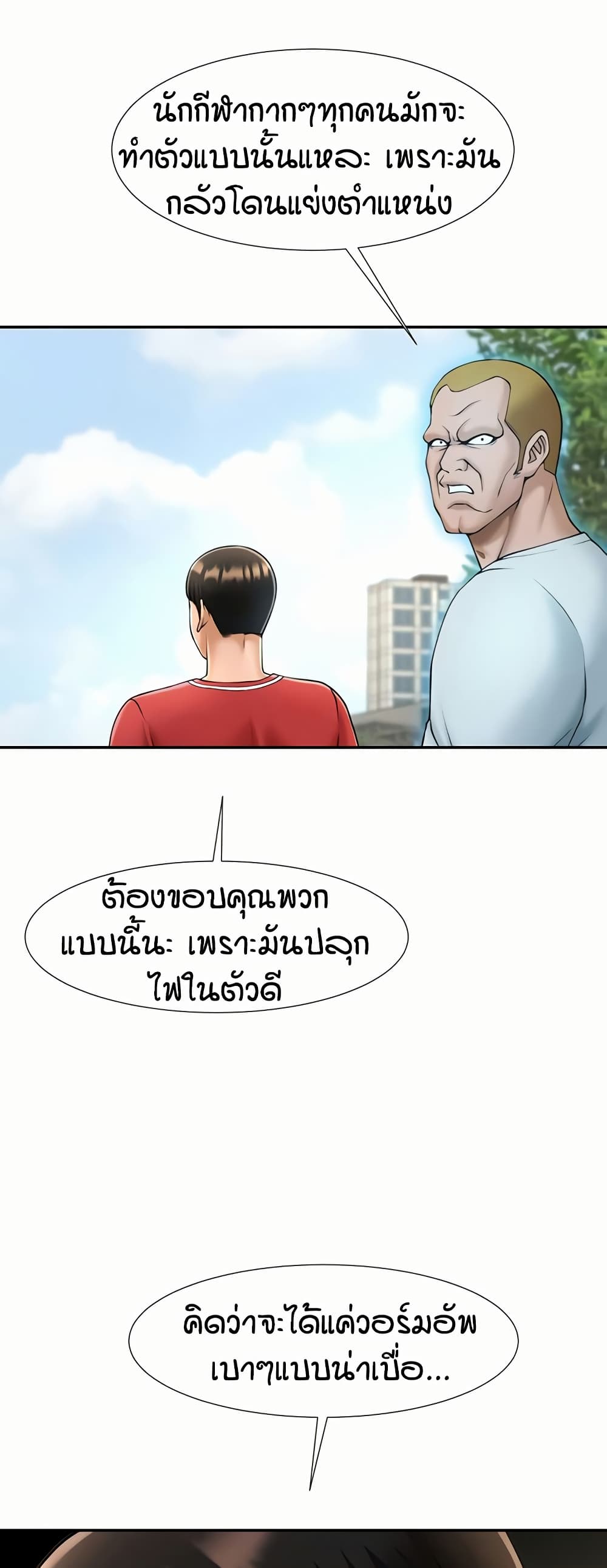 The Cheat Hitter - ตอนที่ 55