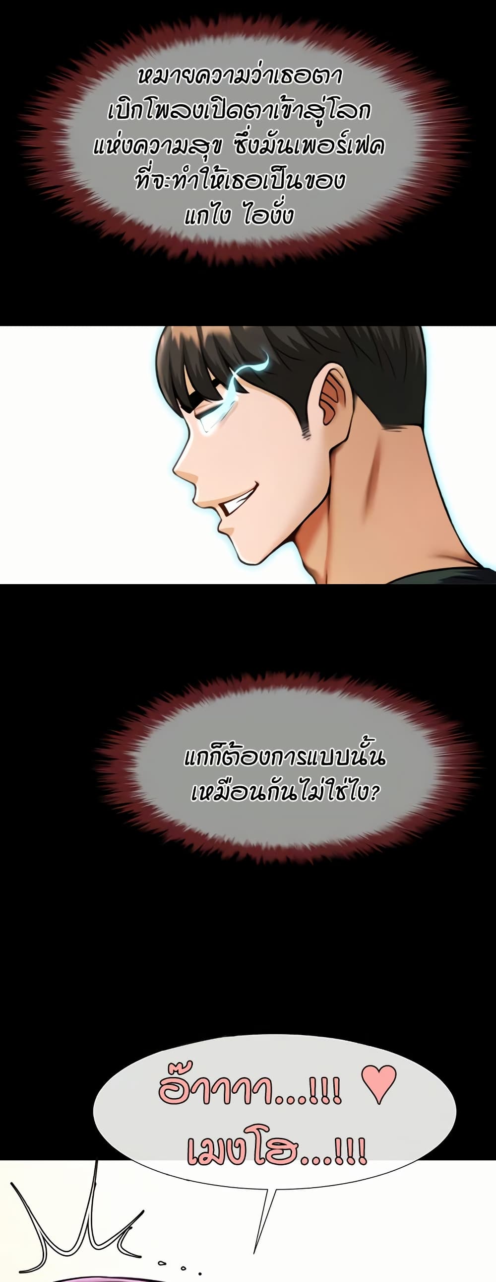 The Cheat Hitter - ตอนที่ 55